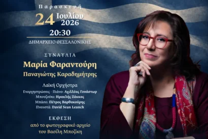 Γιορτή της Δημοκρατίας στον Δήμο Θεσσαλονίκης