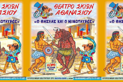 Τα 82 εντάλματα του Καραγκιόζη