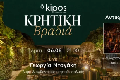 Κρητική Βραδιά