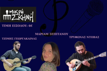 Λαϊκή & Ρεμπέτικη Βραδιά
