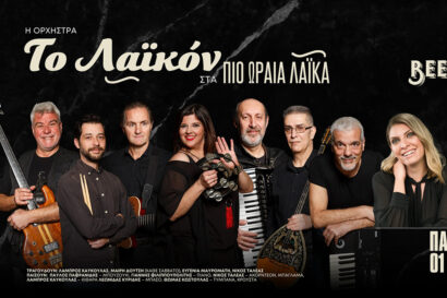 Η ορχήστρα “Λαϊκόν” στα πιο ωραία λαϊκά