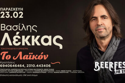 Ο Βασίλης Λέκκας με την ορχήστρα “To Λαϊκόν”