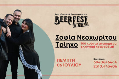 Σοφία Νεοχωρίτου – Τρίηχο | 100 χρόνια αγαπημένα ελληνικά τραγούδια