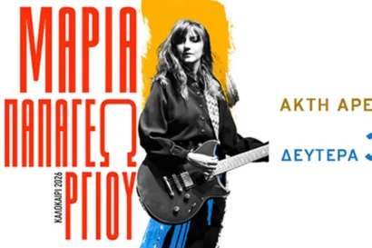 Μαρία Παπαγεωργίου