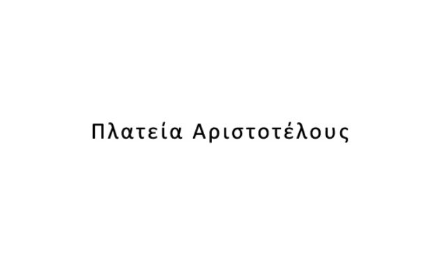 Πλατεία Αριστοτέλους – Εγνατία