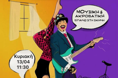 Ο κ. ΠοτΈτσης και η κα. ΠοτΑλλιώς