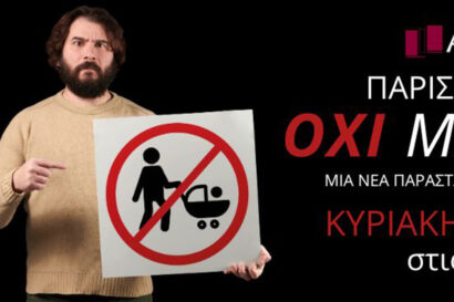 Πάρις Ρούπος – Όχι Μανάδες