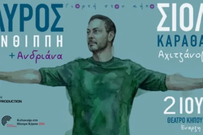 Σταύρος Σιόλας <p style="color:#00B2C1; font-weight="bold">ΝΕΑ ΗΜΕΡΟΜΗΝΙΑ</p>