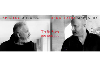 Χρήστος Θηβαίος – Παναγιώτης Μάργαρης