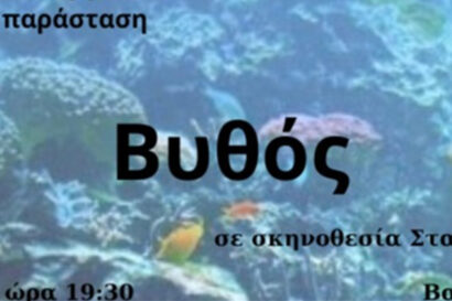 Βυθός