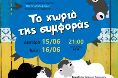 Το χωριό της συμφοράς