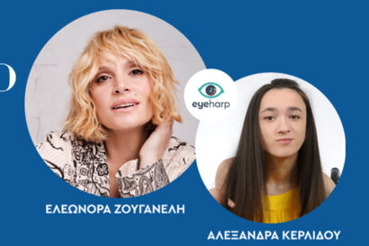 “Σμίγοντας τον κόσμο” – Ελεονώρα Ζουγανέλη