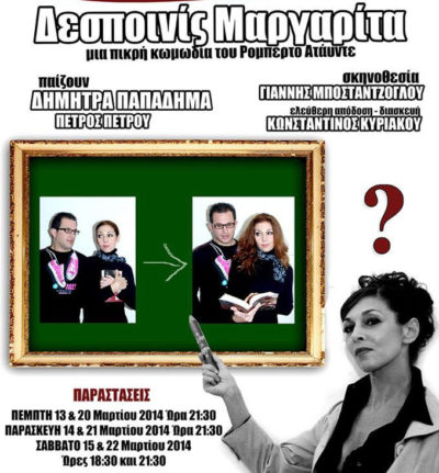 Δεσποινίς Μαργαρίτα