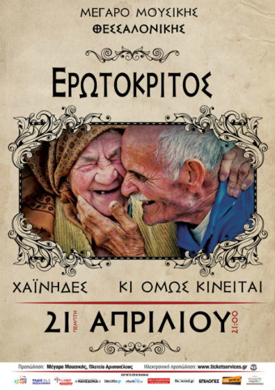 Ερωτόκριτος