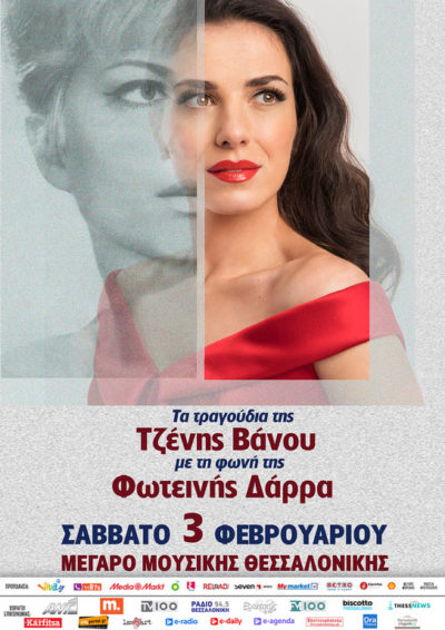 Φωτεινή Δάρρα
