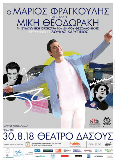 Μάριος Φραγκούλης