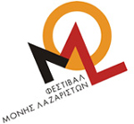 Φεστιβάλ Μονής Λαζαριστών