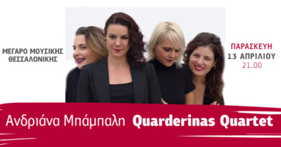 Ανδριάνα Μπάμπαλη