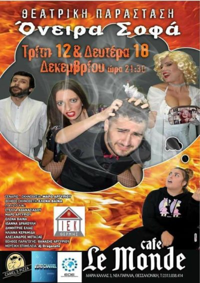 Όνειρα Σοφά