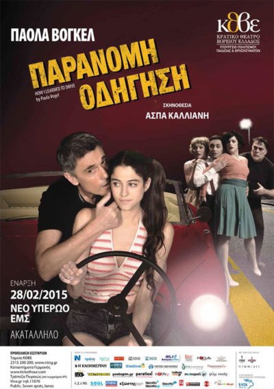 Παράνομη Οδήγηση