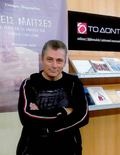 Σταύρος Παρχαρίδης