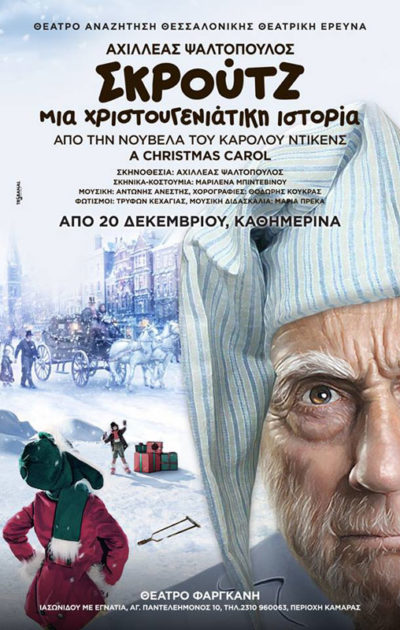 Σκρουτζ: Μια Χριστουγεννιάτικη ιστορία